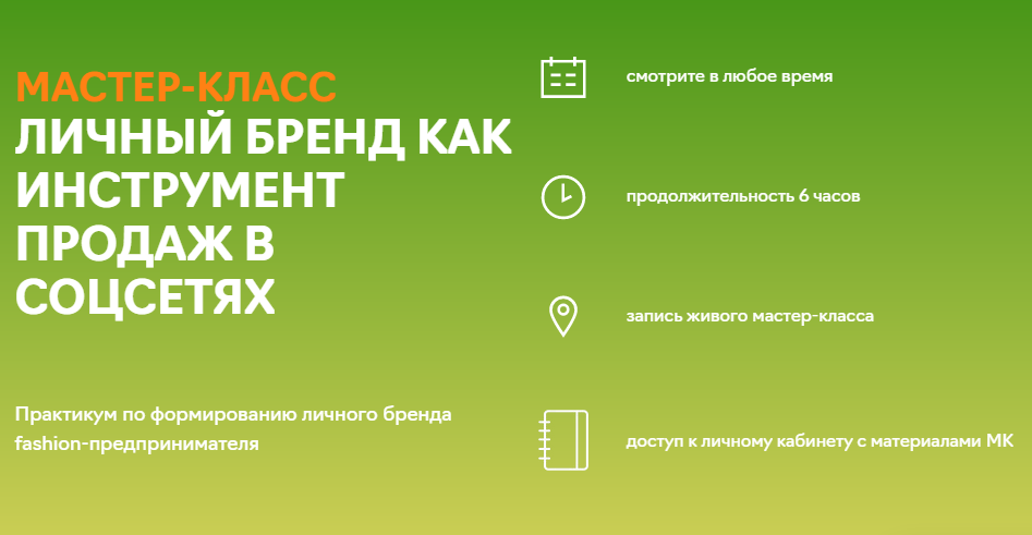 [Fashion Factory School] Личный бренд как инструме_0.png